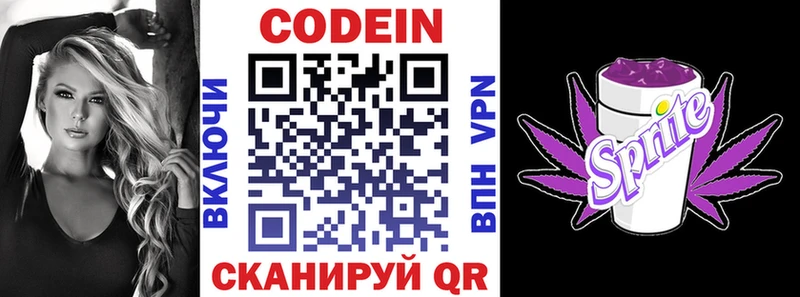 Кодеиновый сироп Lean Purple Drank  Шацк 